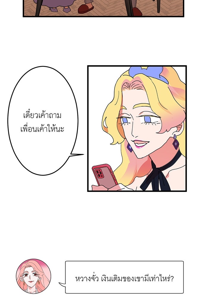 สื่อรักแอปอลเวง - หน้า 39