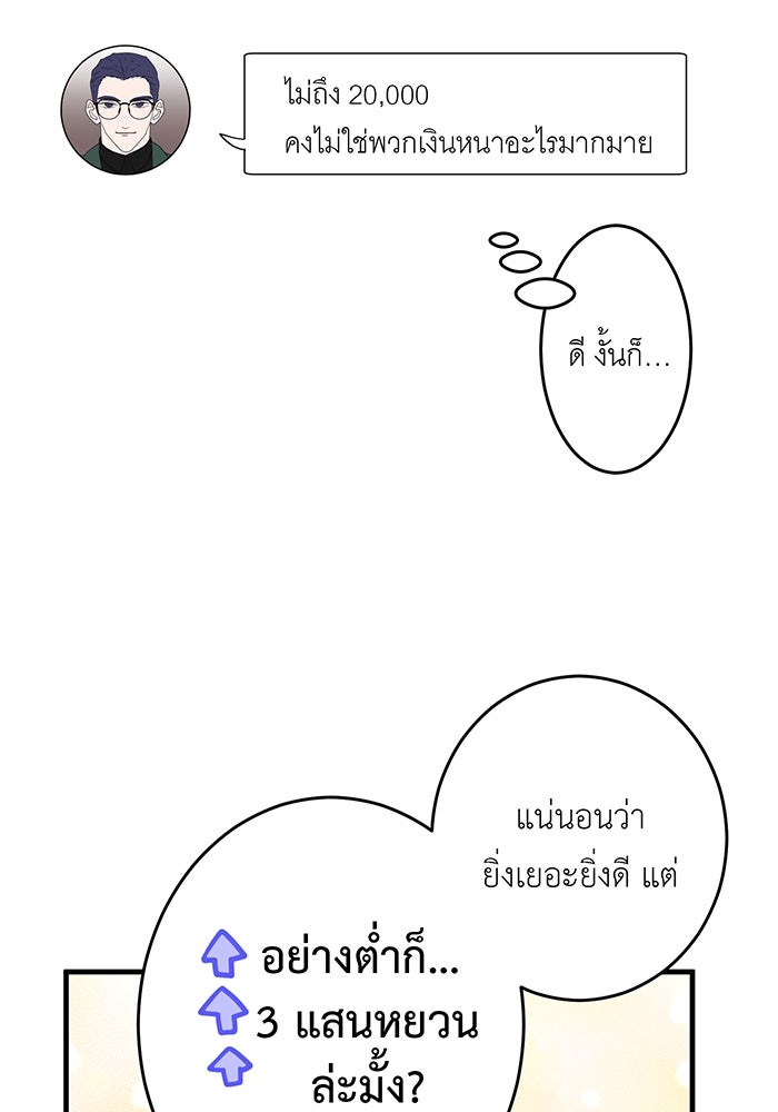 สื่อรักแอปอลเวง - หน้า 40