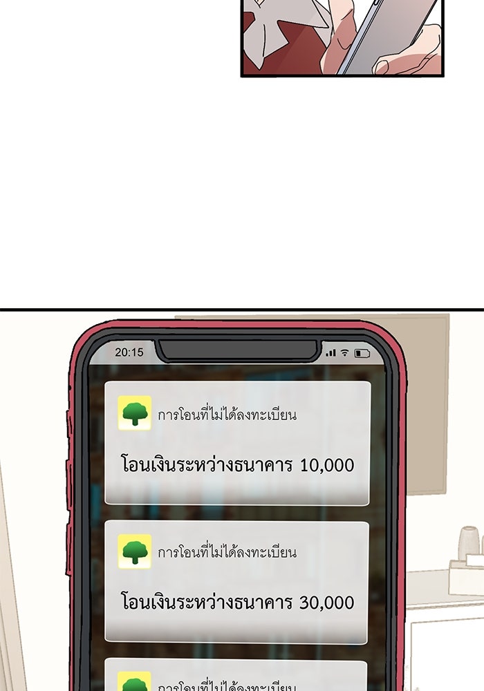 สื่อรักแอปอลเวง - หน้า 44