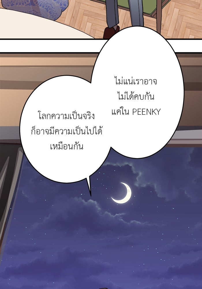 สื่อรักแอปอลเวง - หน้า 48