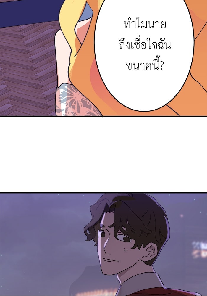 สื่อรักแอปอลเวง - หน้า 52