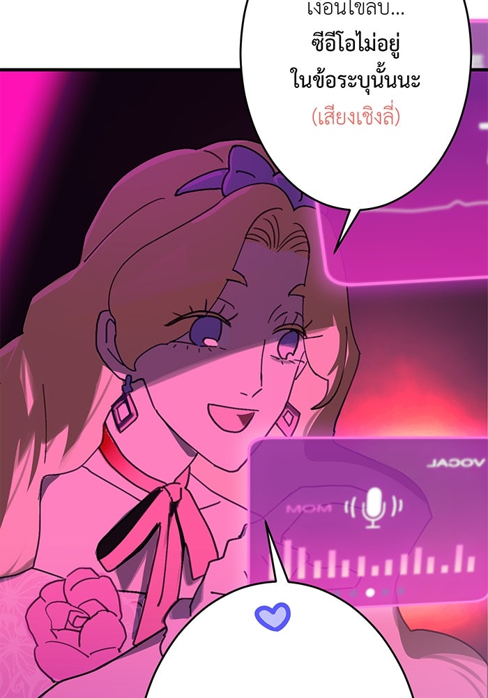 สื่อรักแอปอลเวง - หน้า 6