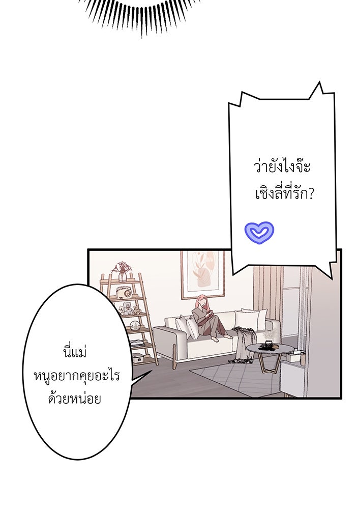 สื่อรักแอปอลเวง - หน้า 66