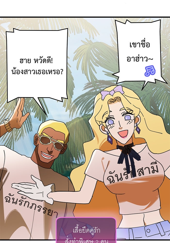 สื่อรักแอปอลเวง - หน้า 69