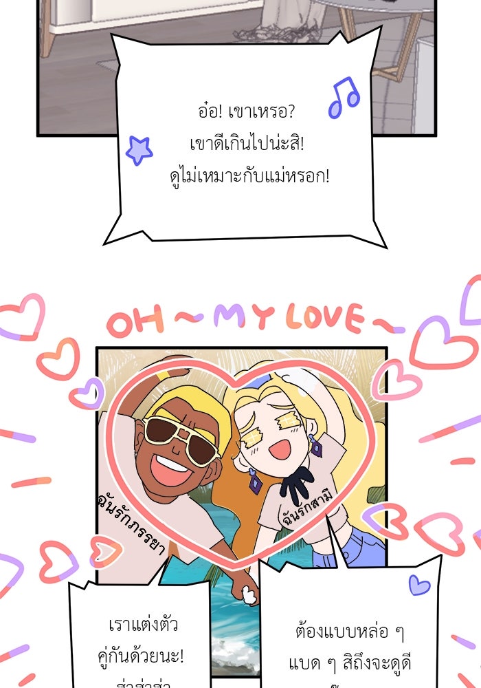 สื่อรักแอปอลเวง - หน้า 71
