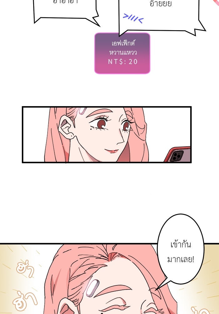 สื่อรักแอปอลเวง - หน้า 72