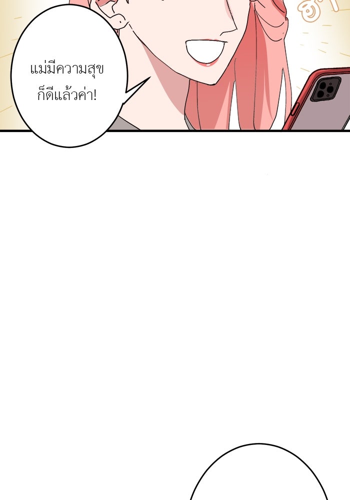 สื่อรักแอปอลเวง - หน้า 73