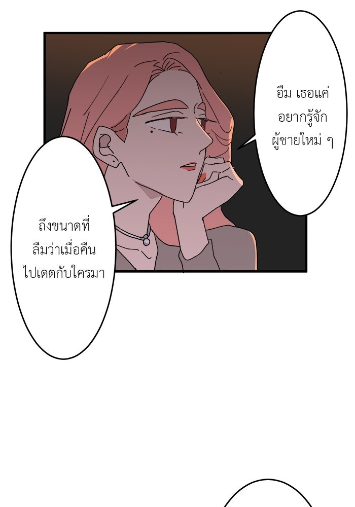 สื่อรักแอปอลเวง - หน้า 75