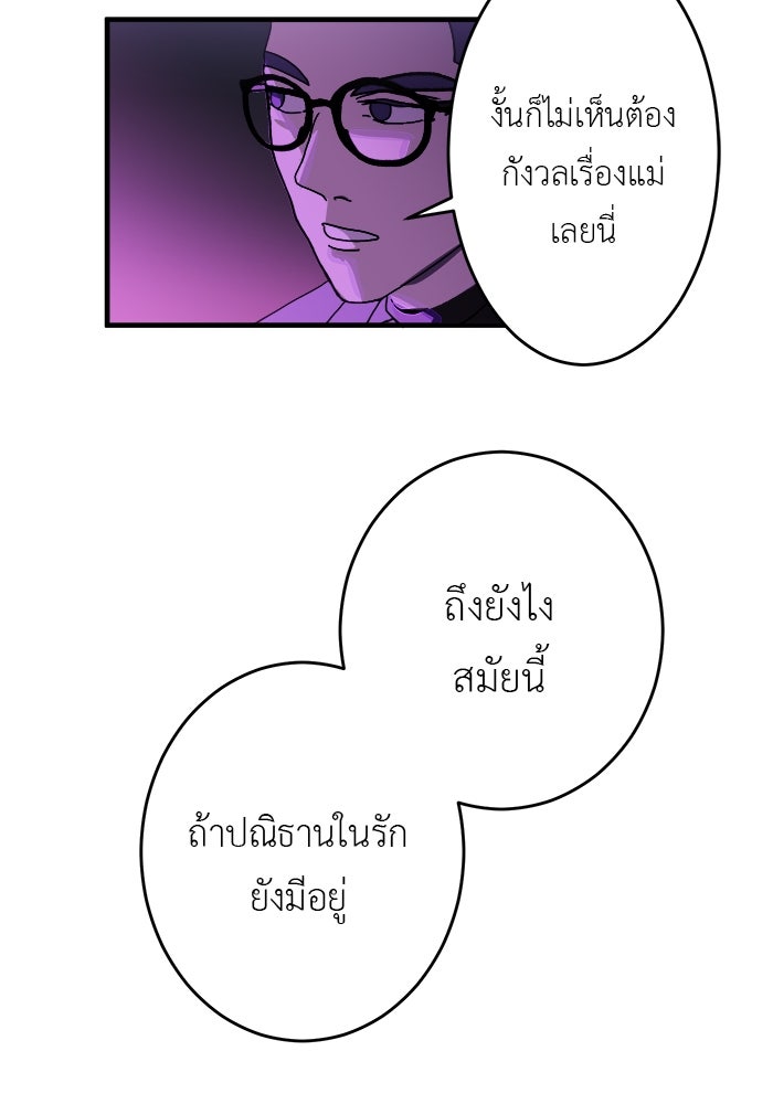 สื่อรักแอปอลเวง - หน้า 76