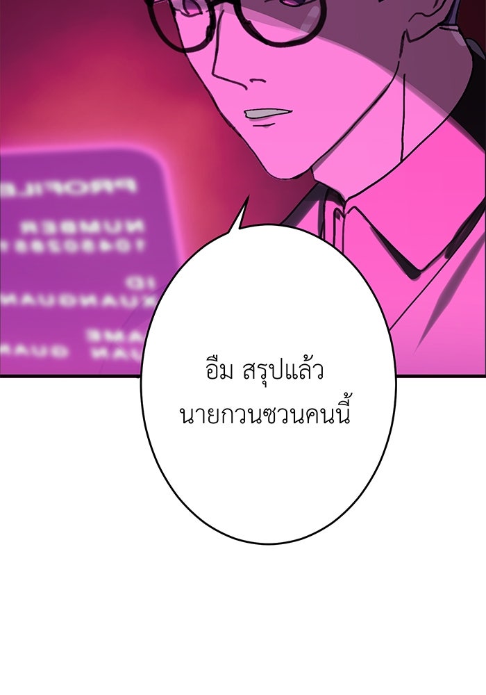 สื่อรักแอปอลเวง - หน้า 8