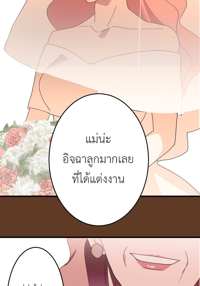 สื่อรักแอปอลเวง - หน้า 80