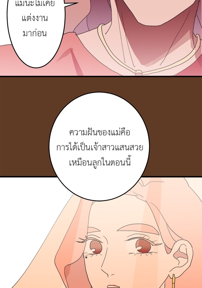 สื่อรักแอปอลเวง - หน้า 81