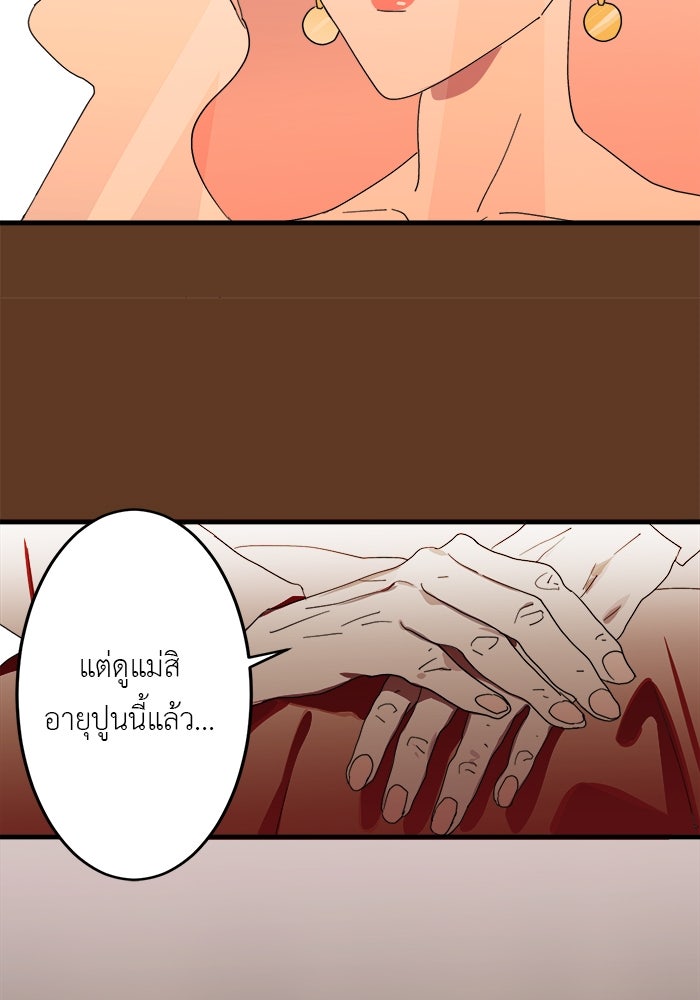 สื่อรักแอปอลเวง - หน้า 82