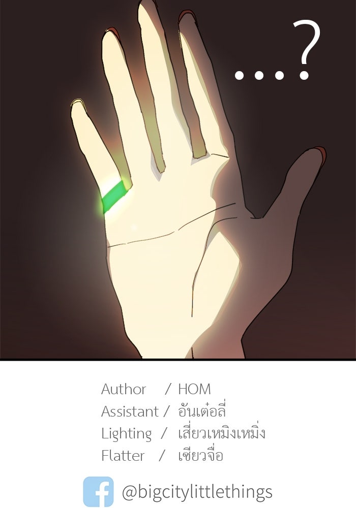 สื่อรักแอปอลเวง - หน้า 86