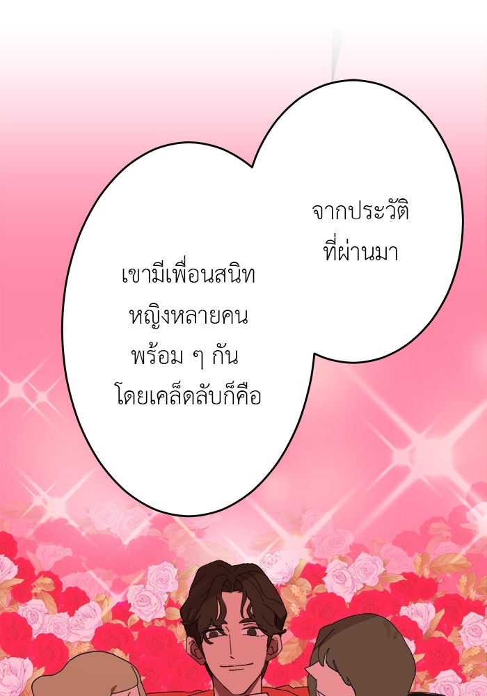 สื่อรักแอปอลเวง - หน้า 9