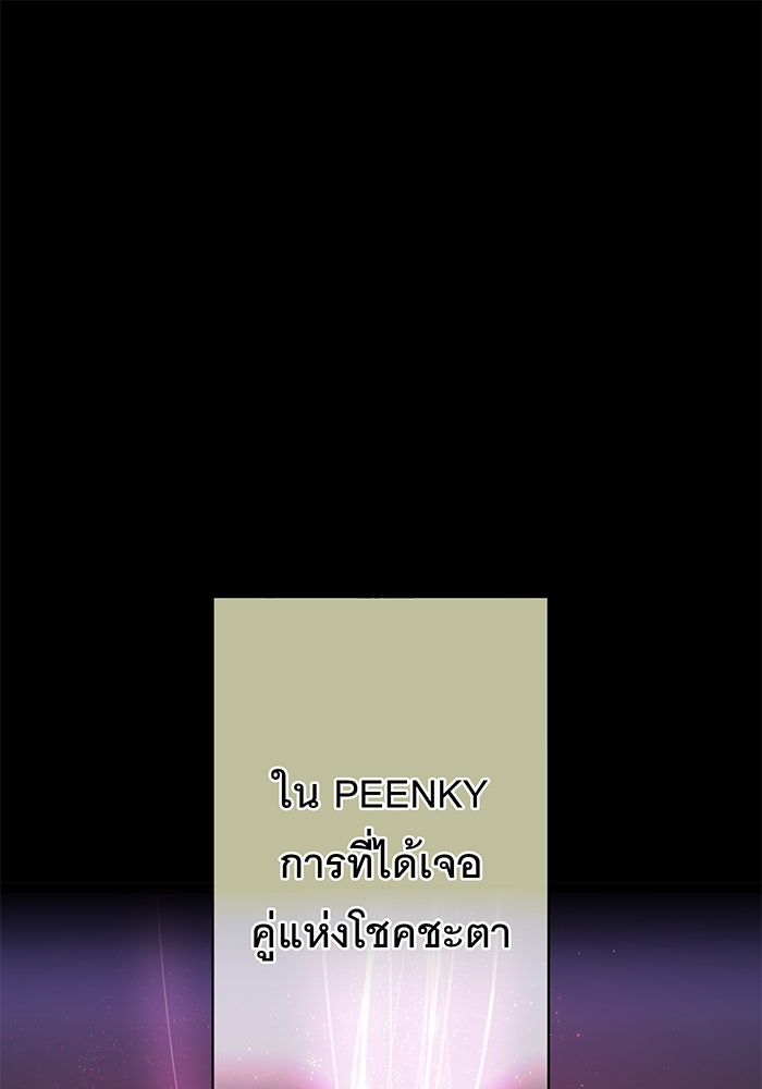 สื่อรักแอปอลเวง - หน้า 1