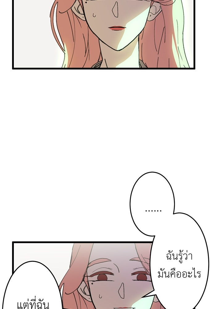 สื่อรักแอปอลเวง - หน้า 12