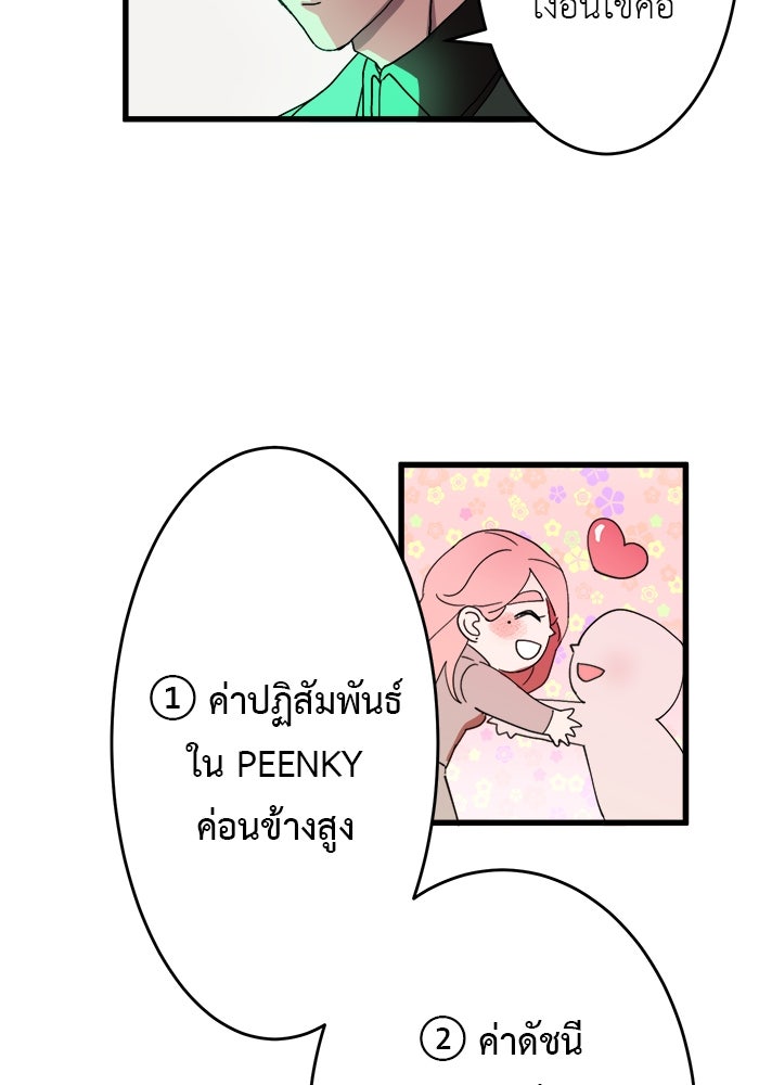 สื่อรักแอปอลเวง - หน้า 18