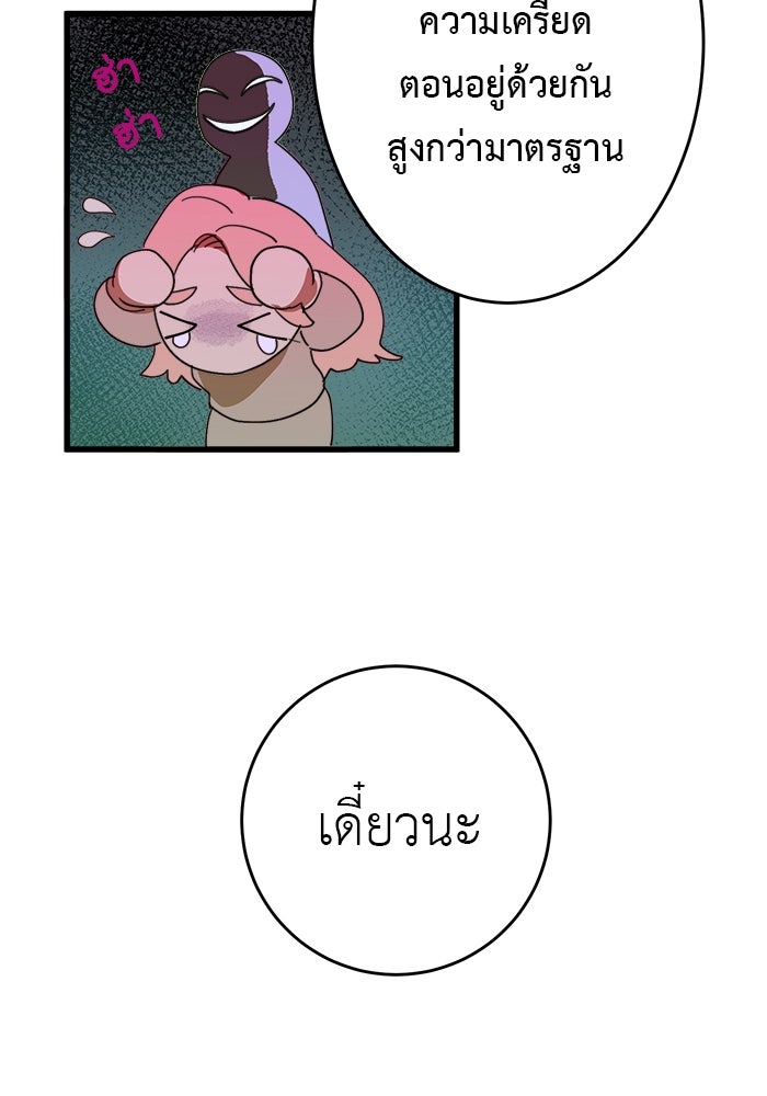 สื่อรักแอปอลเวง - หน้า 19