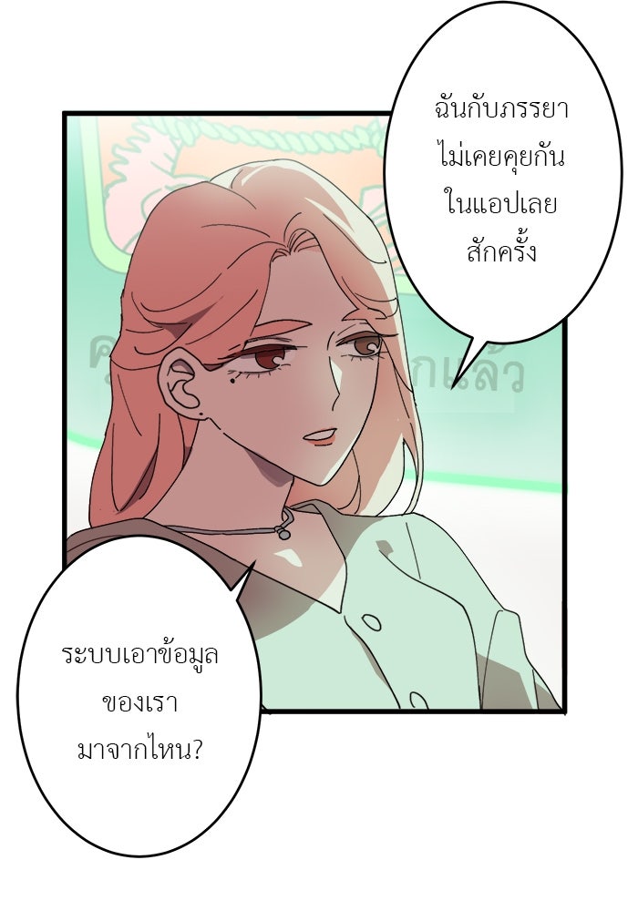 สื่อรักแอปอลเวง - หน้า 20