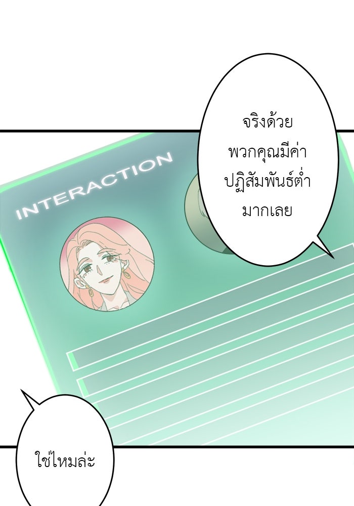 สื่อรักแอปอลเวง - หน้า 21