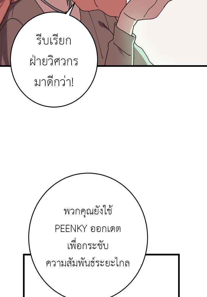สื่อรักแอปอลเวง - หน้า 23