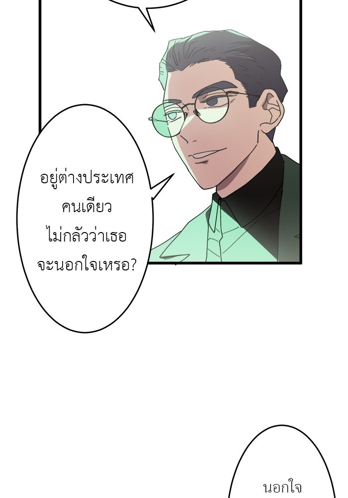 สื่อรักแอปอลเวง - หน้า 24