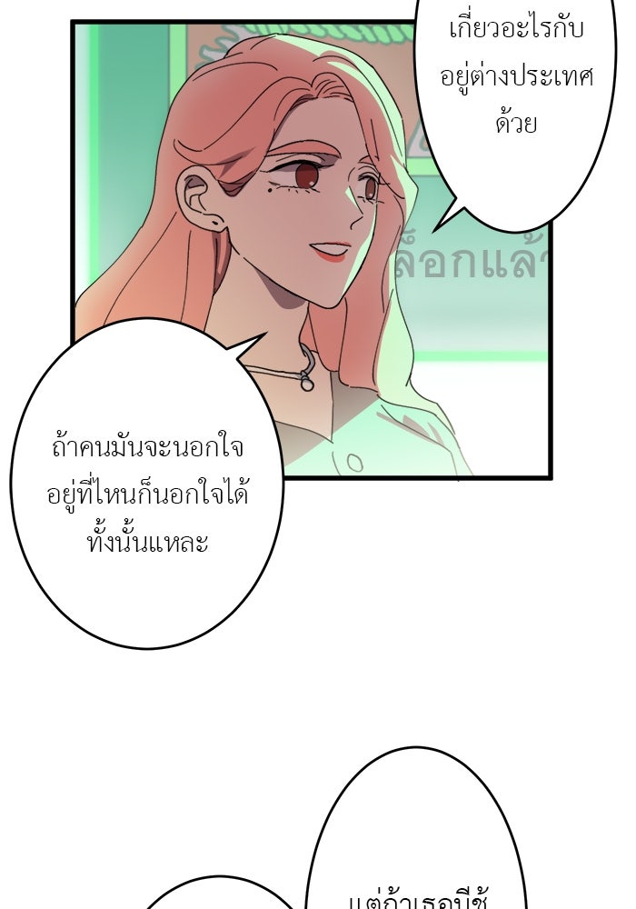 สื่อรักแอปอลเวง - หน้า 25