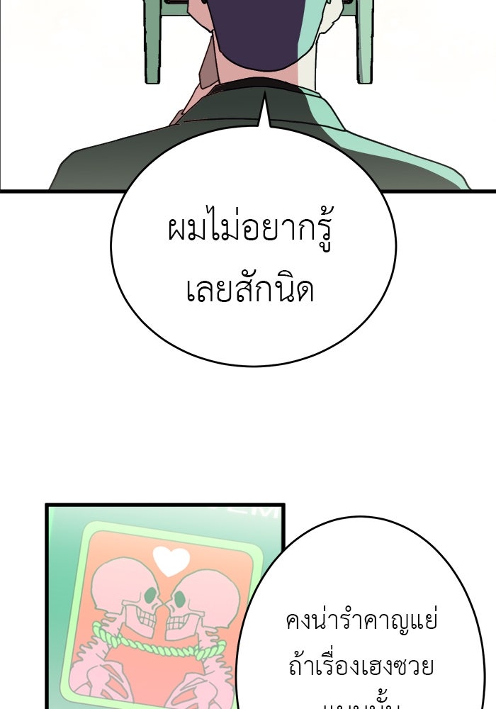 สื่อรักแอปอลเวง - หน้า 27