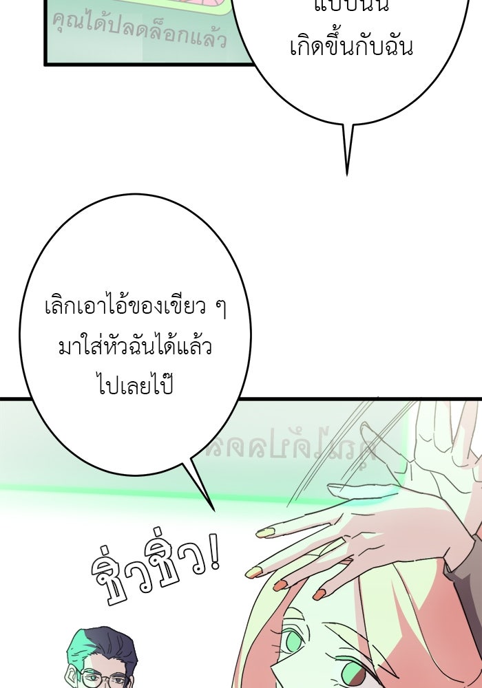 สื่อรักแอปอลเวง - หน้า 28