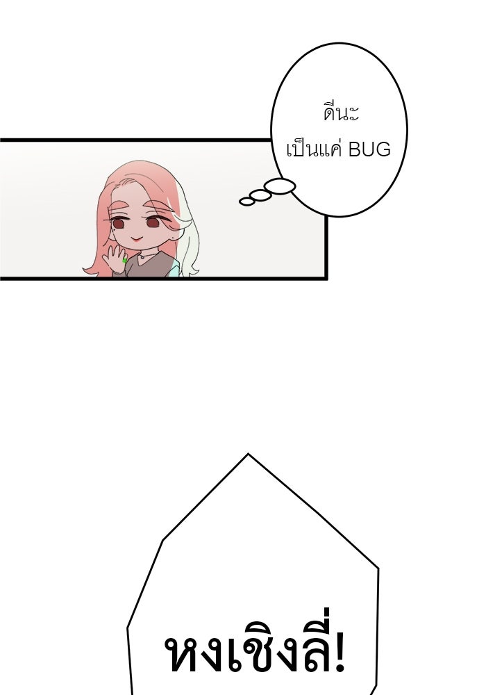 สื่อรักแอปอลเวง - หน้า 36