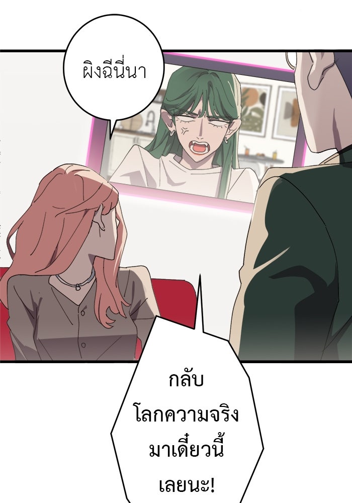 สื่อรักแอปอลเวง - หน้า 38