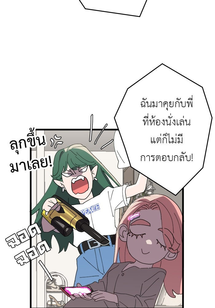 สื่อรักแอปอลเวง - หน้า 39