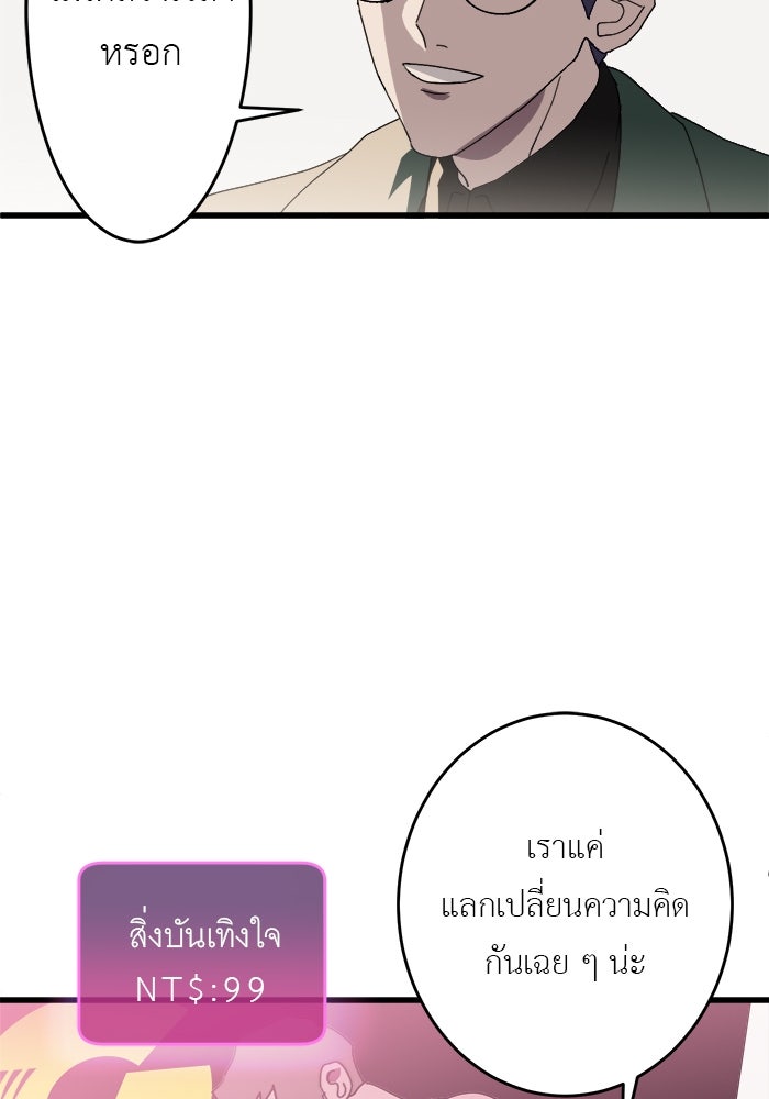 สื่อรักแอปอลเวง - หน้า 44