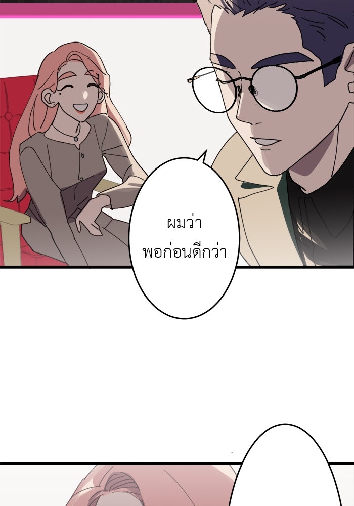 สื่อรักแอปอลเวง - หน้า 48