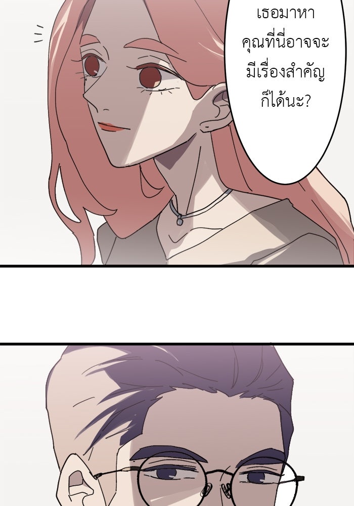 สื่อรักแอปอลเวง - หน้า 49