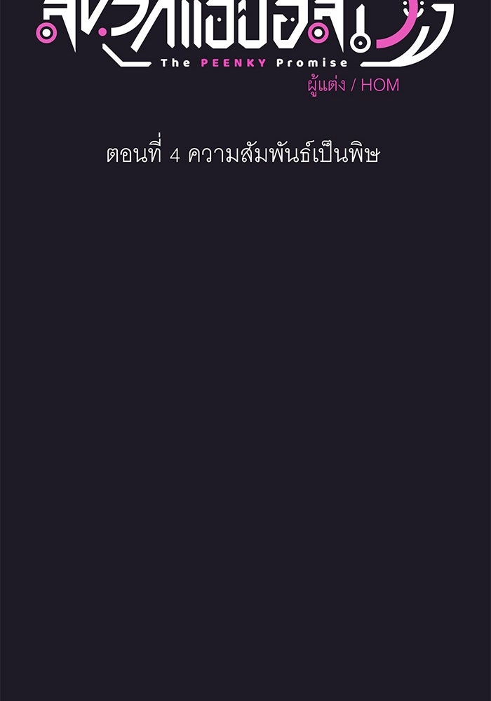 สื่อรักแอปอลเวง - หน้า 57