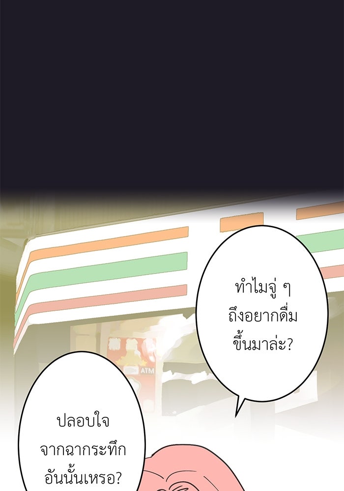 สื่อรักแอปอลเวง - หน้า 58