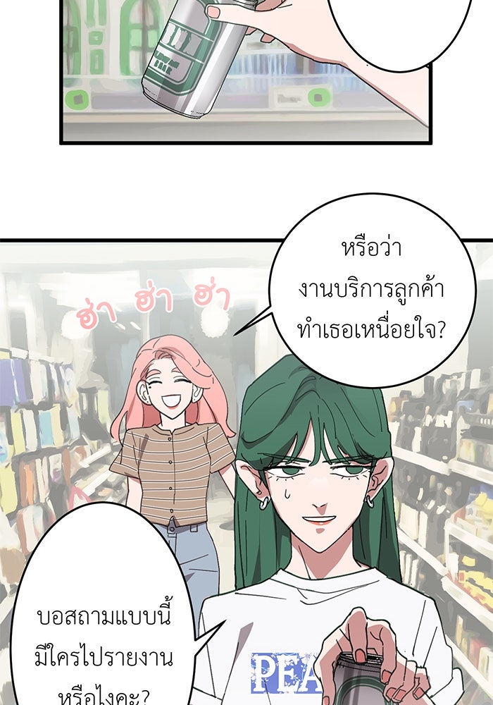 สื่อรักแอปอลเวง - หน้า 60