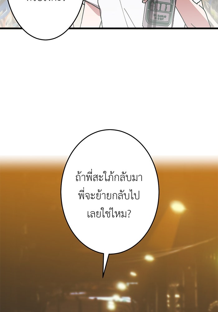 สื่อรักแอปอลเวง - หน้า 61