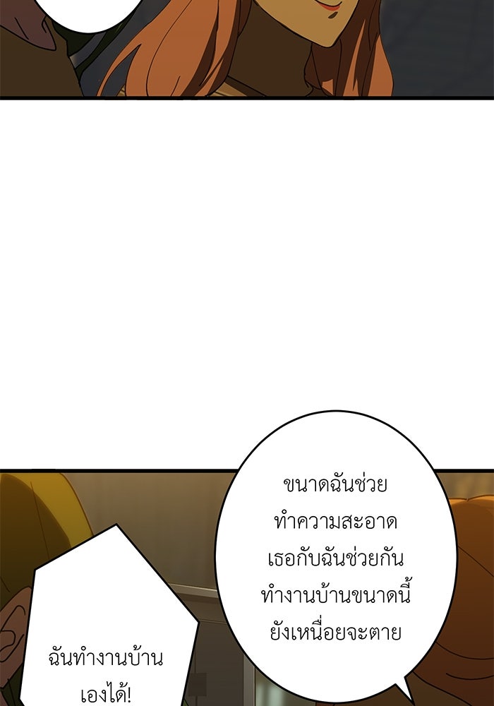 สื่อรักแอปอลเวง - หน้า 63