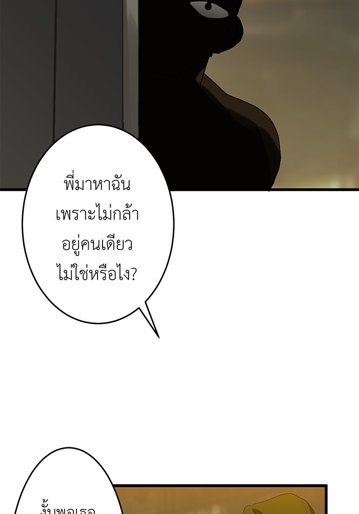 สื่อรักแอปอลเวง - หน้า 65