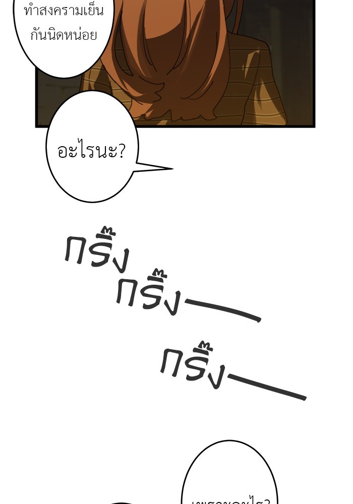 สื่อรักแอปอลเวง - หน้า 67