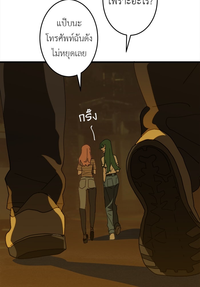 สื่อรักแอปอลเวง - หน้า 68