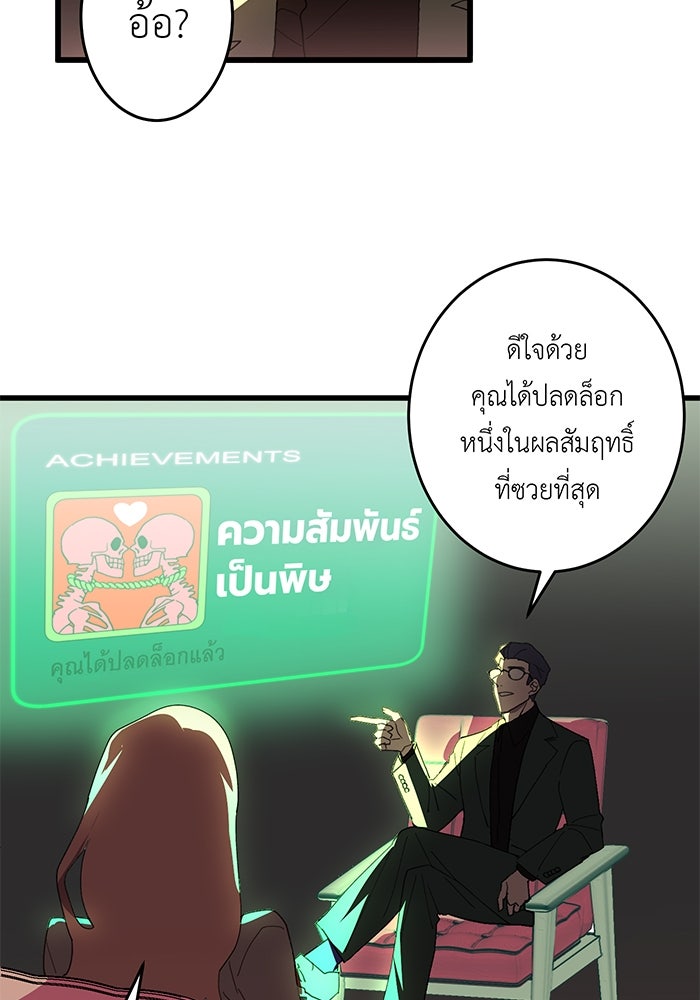 สื่อรักแอปอลเวง - หน้า 7