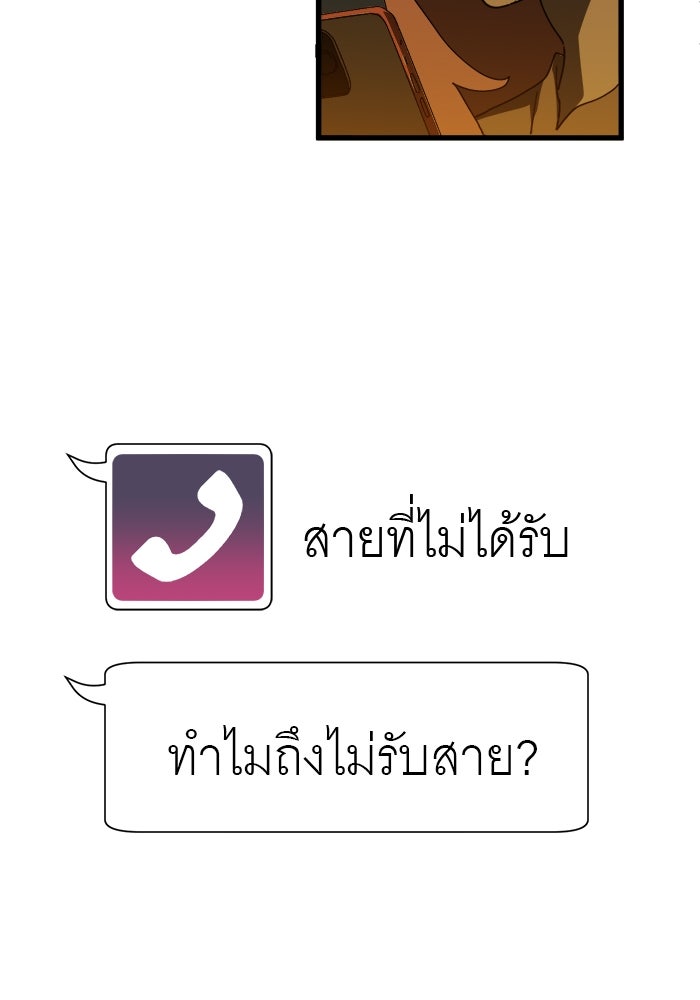 สื่อรักแอปอลเวง - หน้า 70