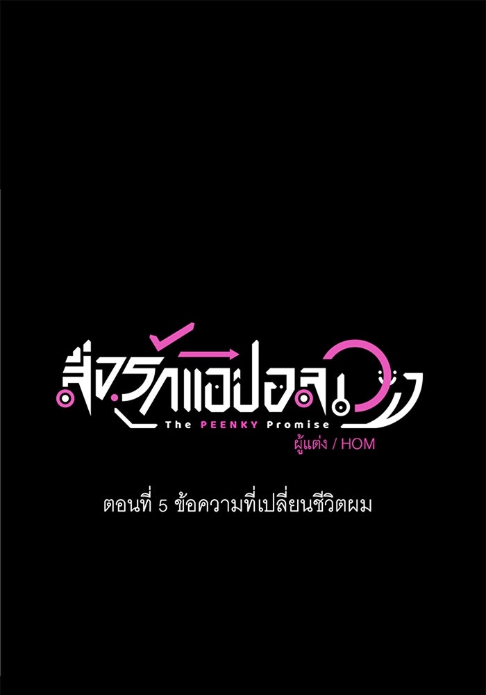 สื่อรักแอปอลเวง - หน้า 1
