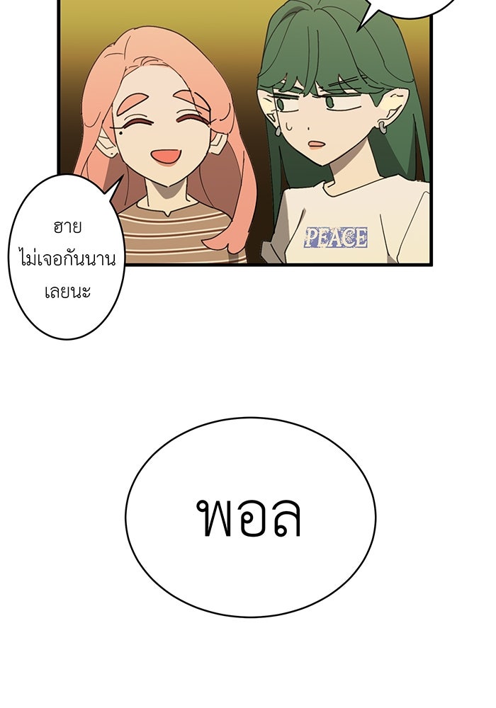 สื่อรักแอปอลเวง - หน้า 12