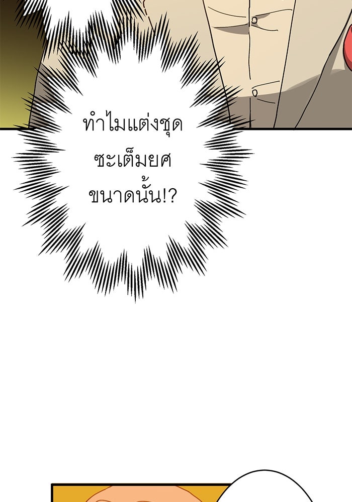 สื่อรักแอปอลเวง - หน้า 14