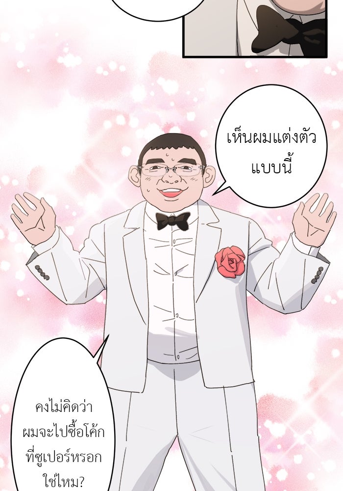 สื่อรักแอปอลเวง - หน้า 16